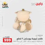Kitchen Tools Offers at Raneen, from 9 to 11 April 2026 - Page 63