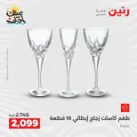 Kitchen Tools Offers at Raneen, from 9 to 11 April 2026 - Page 71