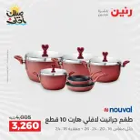 Kitchen Tools Offers at Raneen, from 9 to 11 April 2026 - Page 30