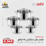 Kitchen Tools Offers at Raneen, from 9 to 11 April 2026 - Page 47