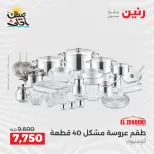 Kitchen Tools Offers at Raneen, from 9 to 11 April 2026 - Page 2
