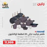 Kitchen Tools Offers at Raneen, from 9 to 11 April 2026 - Page 35