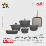 Kitchen Tools Offers at Raneen, from 9 to 11 April 2026 - Page 23