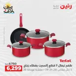 Kitchen Tools Offers at Raneen, from 9 to 11 April 2026 - Page 46