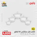 Kitchen Tools Offers at Raneen, from 9 to 11 April 2026 - Page 15