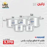 Kitchen Tools Offers at Raneen, from 9 to 11 April 2026 - Page 31