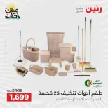 Kitchen Tools Offers at Raneen, from 9 to 11 April 2026 - Page 72