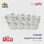 Kitchen Tools Offers at Raneen, from 9 to 11 April 2026 - Page 29