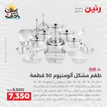 Kitchen Tools Offers at Raneen, from 9 to 11 April 2026 - Page 16
