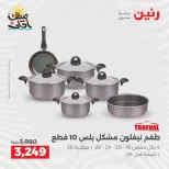 Kitchen Tools Offers at Raneen, from 9 to 11 April 2026 - Page 55