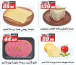 Ofertas de primavera en Hipermercado El Fergany, del 7 al 13 abril 2026 - Hipermercado El Fergany - Egipto - 7 abril 2026 – 13 abril 2026 - Página 8