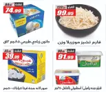 Ofertas de primavera en Hipermercado El Fergany, del 7 al 13 abril 2026 - Hipermercado El Fergany - Egipto - 7 abril 2026 – 13 abril 2026 - Página 13