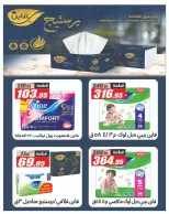 Ofertas de primavera en Hipermercado El Fergany, del 7 al 13 abril 2026 - Hipermercado El Fergany - Egipto - 7 abril 2026 – 13 abril 2026 - Página 35