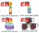 Ofertas de primavera en Hipermercado El Fergany, del 7 al 13 abril 2026 - Hipermercado El Fergany - Egipto - 7 abril 2026 – 13 abril 2026 - Página 46