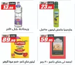 Ofertas de primavera en Hipermercado El Fergany, del 7 al 13 abril 2026 - Hipermercado El Fergany - Egipto - 7 abril 2026 – 13 abril 2026 - Página 28