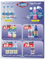 Ofertas de primavera en Hipermercado El Fergany, del 7 al 13 abril 2026 - Hipermercado El Fergany - Egipto - 7 abril 2026 – 13 abril 2026 - Página 34