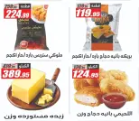 Ofertas de primavera en Hipermercado El Fergany, del 7 al 13 abril 2026 - Hipermercado El Fergany - Egipto - 7 abril 2026 – 13 abril 2026 - Página 16