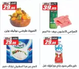 Ofertas de primavera en Hipermercado El Fergany, del 7 al 13 abril 2026 - Hipermercado El Fergany - Egipto - 7 abril 2026 – 13 abril 2026 - Página 12