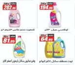 Ofertas de primavera en Hipermercado El Fergany, del 7 al 13 abril 2026 - Hipermercado El Fergany - Egipto - 7 abril 2026 – 13 abril 2026 - Página 45