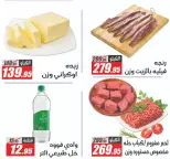 Ofertas de primavera en Hipermercado El Fergany, del 7 al 13 abril 2026 - Hipermercado El Fergany - Egipto - 7 abril 2026 – 13 abril 2026 - Página 7
