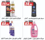 Ofertas de primavera en Hipermercado El Fergany, del 7 al 13 abril 2026 - Hipermercado El Fergany - Egipto - 7 abril 2026 – 13 abril 2026 - Página 38