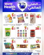 عروض وهج مارت السعودية من ١٨ حتى ٢٤ شوال ١٤٤٧ هـ (٦ إلى ١٢ أبريل ٢٠٢٦) عروض اليوم الصحي العالمي - وهج مارت - السعودية - 6 ابريل 2026 – 12 ابريل 2026 - صفحة 2