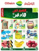 عروض أسواق العثيم السعودية من ٢٠ حتى ٢٦ شوال ١٤٤٧ هـ (٨ إلى ١٤ أبريل ٢٠٢٦) العروض الأوفر - أسواق العثيم - السعودية - 8 ابريل 2026 – 14 ابريل 2026 - صفحة 1