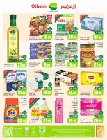 عروض ركن العثيم السعودية من ٢٠ حتى ٢٦ شوال ١٤٤٧ هـ (٨ إلى ١٤ أبريل ٢٠٢٦) العروض الأوفر - ركن العثيم - السعودية - 8 ابريل 2026 – 14 ابريل 2026 - صفحة 2