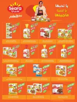 Ofertas de mercado Farm Arabia Saudita de 20 a 26 Shawwal 1447 AH (8 – 14 abril 2026) Ahorrar es nuestro objetivo - mercado Farm - Arabia Saudita - 8 abril 2026 – 14 abril 2026 - Página 19