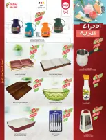 Ofertas de mercado Farm Arabia Saudita de 20 a 26 Shawwal 1447 AH (8 – 14 abril 2026) Ahorrar es nuestro objetivo - mercado Farm - Arabia Saudita - 8 abril 2026 – 14 abril 2026 - Página 58