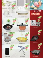 Ofertas de mercado Farm Arabia Saudita de 20 a 26 Shawwal 1447 AH (8 – 14 abril 2026) Ahorrar es nuestro objetivo - mercado Farm - Arabia Saudita - 8 abril 2026 – 14 abril 2026 - Página 59