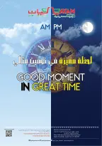 Layan Hypermarket Saudi Arabia offers from 20 to 26 Shawwal 1447 AH (8 – 14 April 2026) Special Moments Offers - Layan Hypermarket - Saudi Arabia - 8 April 2026 – 14 April 2026 - Page 1