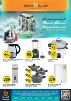 عروض أسواق الجزيرة السعودية من ٢٠ حتى ٢٦ شوال ١٤٤٧ هـ (٨ إلى ١٤ أبريل ٢٠٢٦) عروض خلي بيتك يرجع جديد - أسواق الجزيرة - السعودية - 8 ابريل 2026 – 14 ابريل 2026 - صفحة 41