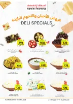 عروض أسواق التميمى السعودية من ٢٠ حتى ٢٦ شوال ١٤٤٧ هـ (٨ إلى ١٤ أبريل ٢٠٢٦) العروض الأسبوعية - أسواق التميمى - السعودية - 8 ابريل 2026 – 14 ابريل 2026 - صفحة 11