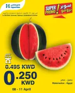 عروض هايبر ماكس الكويت من ٨ حتى ١١ أبريل ٢٠٢٦ عروض سوبر برومو - صفحة 1