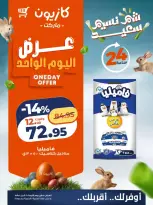 Kazyon Market Egypt offers Wednesday 8 April 2026 One day offer - Page 2
