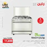 خصومات الصيف علي الأجهزة الكهربائية فى رنين من ٩ حتى ١١ أبريل ٢٠٢٦ - صفحة 22