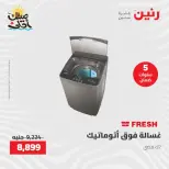 خصومات الصيف علي الأجهزة الكهربائية فى رنين من ٩ حتى ١١ أبريل ٢٠٢٦ - صفحة 20