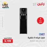 خصومات الصيف علي الأجهزة الكهربائية فى رنين من ٩ حتى ١١ أبريل ٢٠٢٦ - صفحة 31