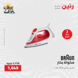 خصومات الصيف علي الأجهزة الكهربائية فى رنين من ٩ حتى ١١ أبريل ٢٠٢٦ - صفحة 34