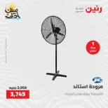 خصومات الصيف علي الأجهزة الكهربائية فى رنين من ٩ حتى ١١ أبريل ٢٠٢٦ - صفحة 35