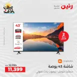 خصومات الصيف علي الأجهزة الكهربائية فى رنين من ٩ حتى ١١ أبريل ٢٠٢٦ - صفحة 11