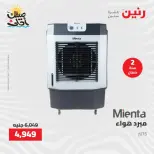 خصومات الصيف علي الأجهزة الكهربائية فى رنين من ٩ حتى ١١ أبريل ٢٠٢٦ - صفحة 32