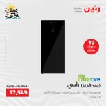 خصومات الصيف علي الأجهزة الكهربائية فى رنين من ٩ حتى ١١ أبريل ٢٠٢٦ - صفحة 16