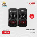 خصومات الصيف علي الأجهزة الكهربائية فى رنين من ٩ حتى ١١ أبريل ٢٠٢٦ - صفحة 41