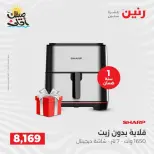 خصومات الصيف علي الأجهزة الكهربائية فى رنين من ٩ حتى ١١ أبريل ٢٠٢٦ - صفحة 25