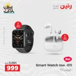 خصومات الصيف علي الأجهزة الكهربائية فى رنين من ٩ حتى ١١ أبريل ٢٠٢٦ - صفحة 7
