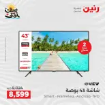 خصومات الصيف علي الأجهزة الكهربائية فى رنين من ٩ حتى ١١ أبريل ٢٠٢٦ - صفحة 13
