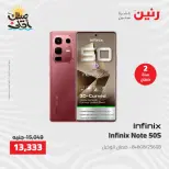 خصومات الصيف علي الأجهزة الكهربائية فى رنين من ٩ حتى ١١ أبريل ٢٠٢٦ - صفحة 37