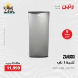 خصومات الصيف علي الأجهزة الكهربائية فى رنين من ٩ حتى ١١ أبريل ٢٠٢٦ - صفحة 18